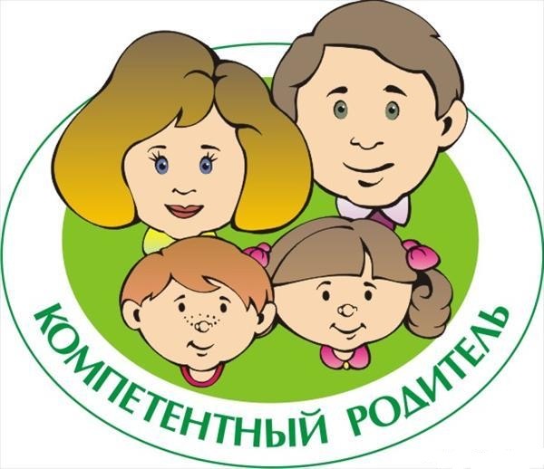 Недели родительской компетентности..