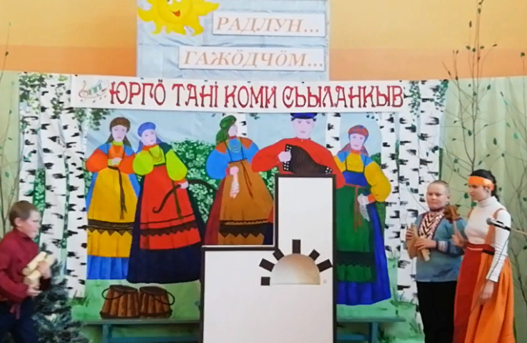 Районнöй конкурс "Юргö танi коми сьыланкыв".