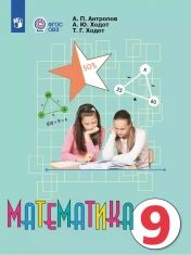 Математика. 9 класс