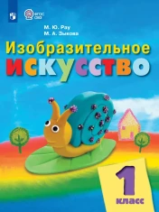 Изобразительное искусство